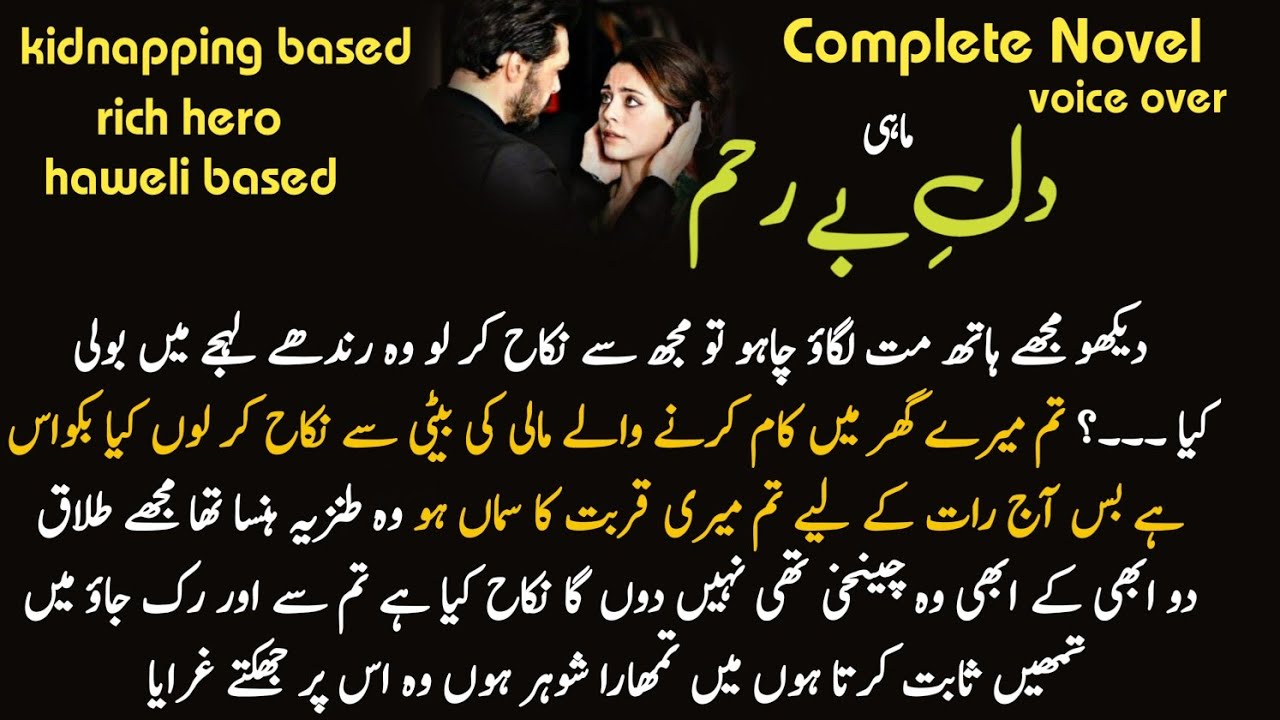 Kidnapping Nikah based : Dil e berham ( mahi ) Zalim hero / Complete Novel audio Romantic novel 🫰😀