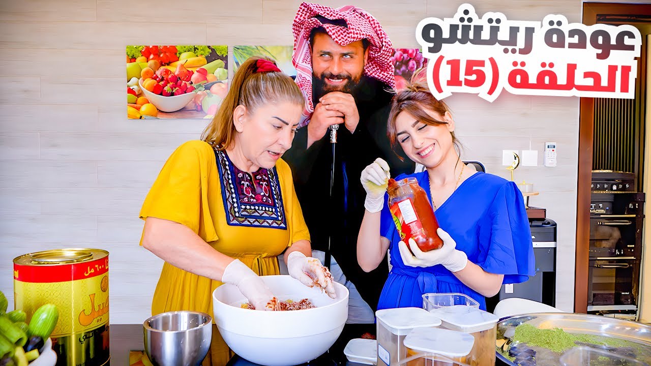 الحلقة الخامسة عشر(عودة ريتشو) في رمضان🌙والأكشن العائلي في المطبخ👊 | ريتشو و ننوش