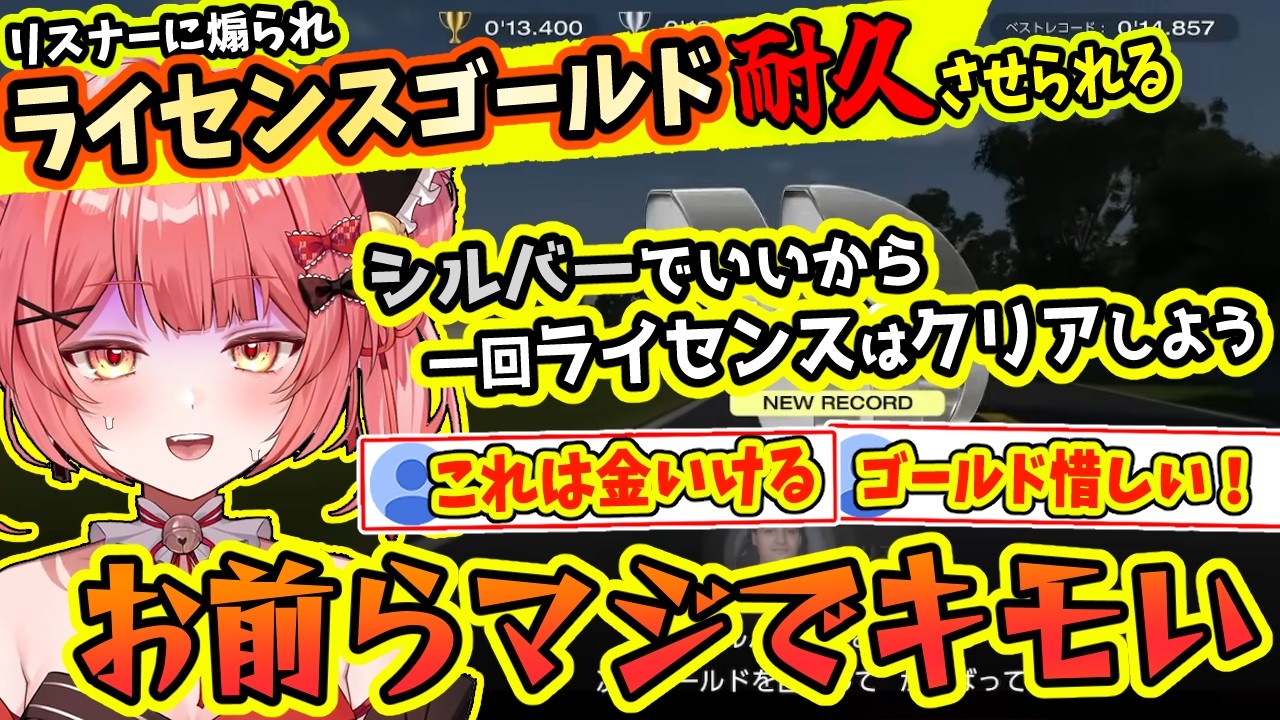 【お前らマジで】勝手にライセンスゴールド耐久配信にされ発狂する華鉈イオ【GT7／切り抜き】