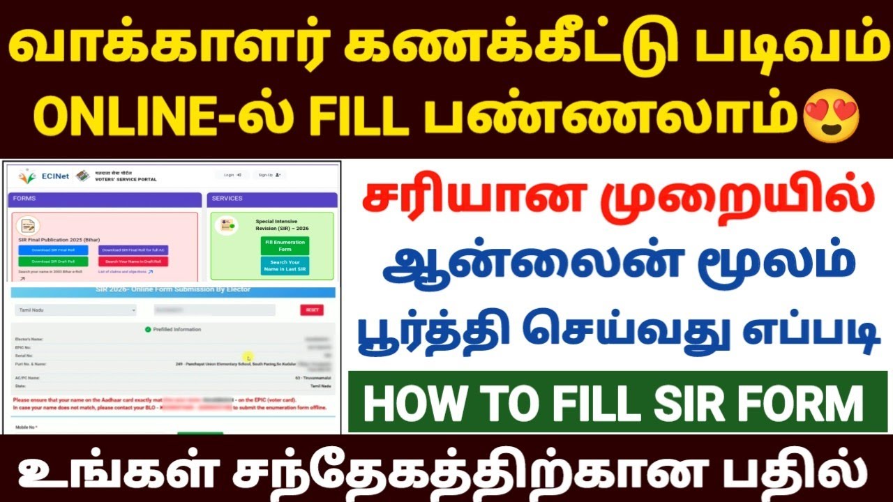 how to fill sir form online tamil | enumeration form fill tamil | sir form fill up online in tamil