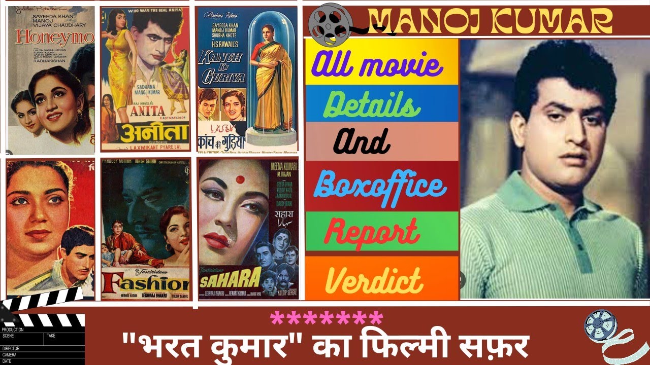 Manoj kumar (1957-1991) all movie list || मनोज कुमार hit or flop movie list #manojkumar
