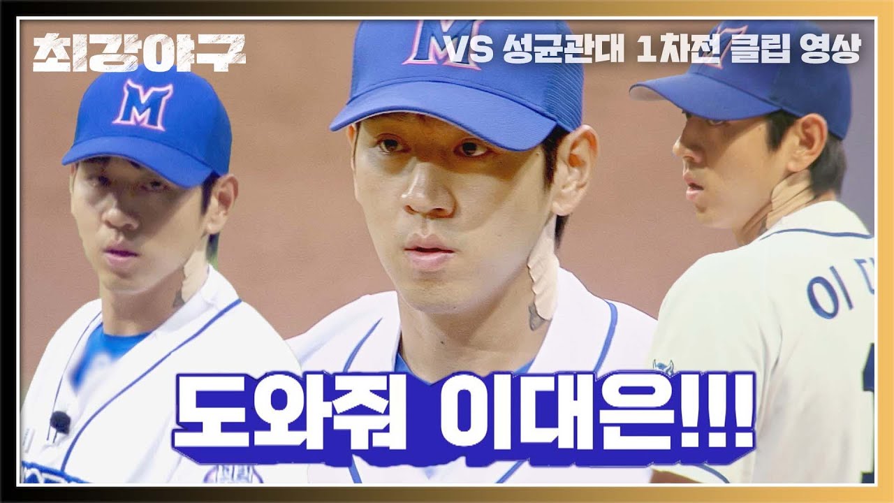 (분위기 대반전) 등장만으로 상대 긴장시키는 에이스 이대은 | 최강야구 45회 | JTBC 230619 방송