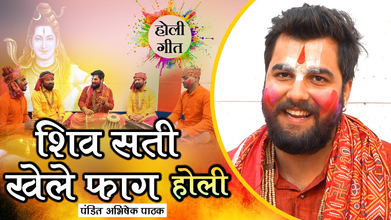 भोजपुरी देहाती फगुवा | होली गीत 2022 | Pandit Abhishek Pathak रामायण मंडली | 8603202236 टाटानगर