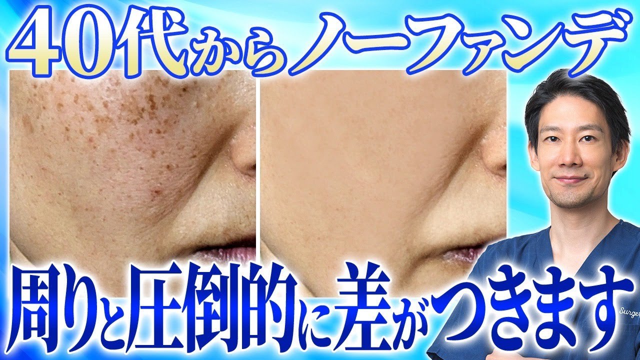 【医師推奨】シミ・肝斑の治し方｜今からでも素肌美人に生まれ変われます【シミ治療/美肌/若返り】
