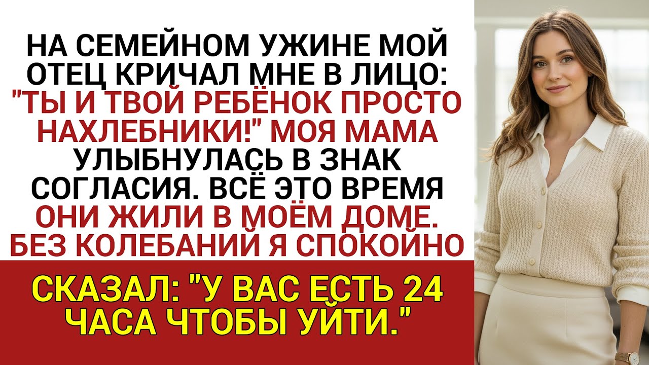 НА СЕМЕЙНОМ УЖИНЕ МОЙ ОТЕЦ КРИЧАЛ МНЕ В ЛИЦО: 