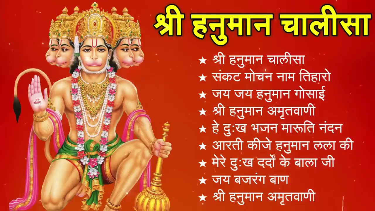 श्री हनुमान चालीसा 🌺 🙏   shree hanuman chalisa original video  Gulshan Kumar   Hariharan   Full Hd