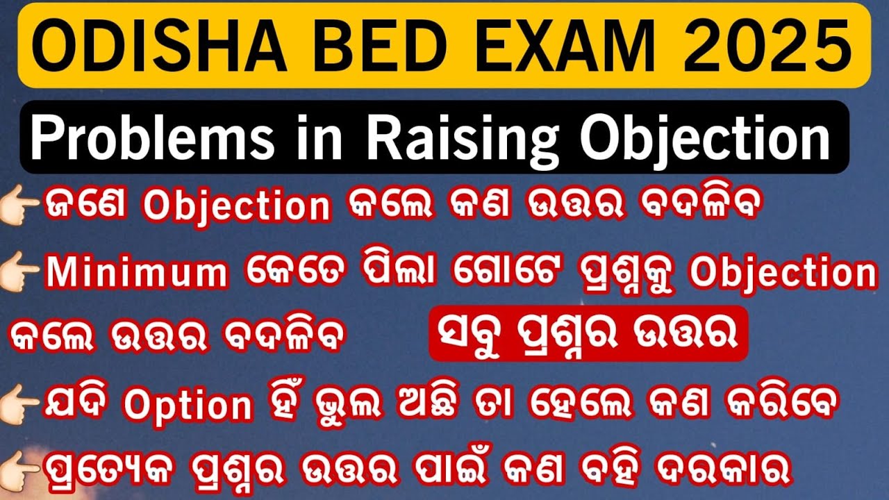 ODISHA BED EXAM 2025| ANSWER KEY PROBLEMS IN RAISING OBJECTION|#bedadmission2025 |#bedanswerkey