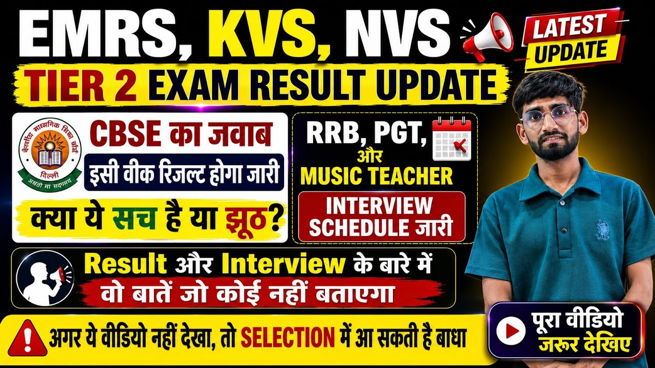 EMRS KVS NVS TIER-II RESULT UPDATE ❗ ALERT ❗ डेमो टीचिंग और इंटरव्यू एकसाथ 🥵🥵#emrs #kvs #sevp