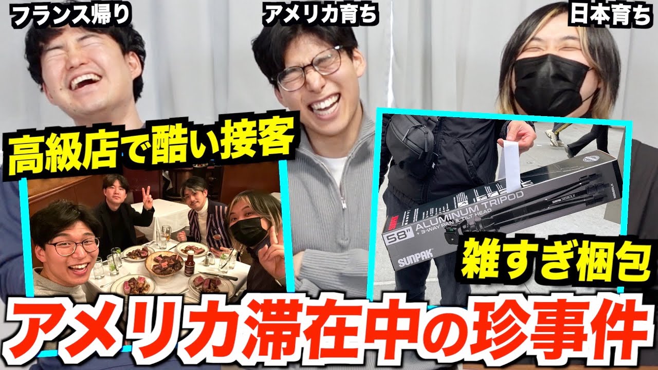 アメリカ滞在中に起きた事件！高級レストランの接客がヒド過ぎた...