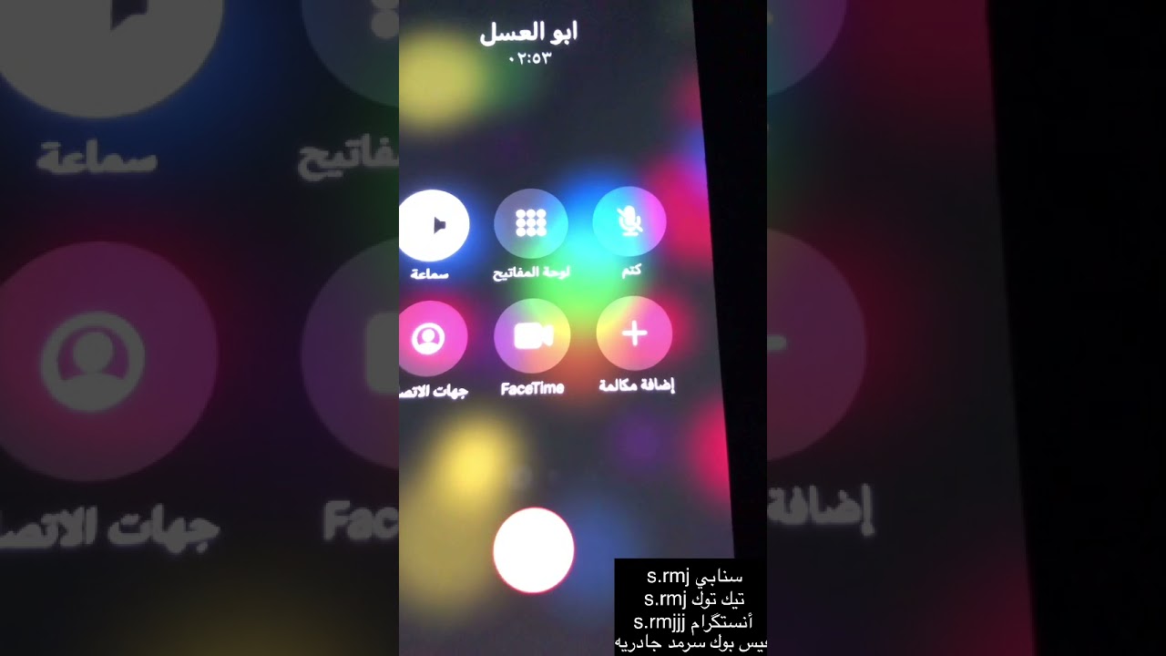 خابرت صاحبي ابو العسل حتى اصالحه بمناسبه قدوم رمضان ومع الاسف طلع صاحبي هيج