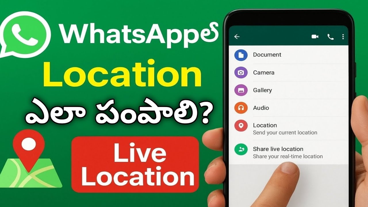 పెద్దవాళ్లకి బాగా ఉపయోగపడే WhatsApp Location టిప్స్