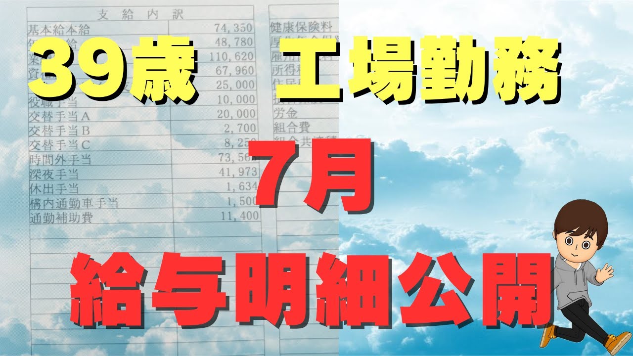 【給与明細】7月　給与明細公開　39歳工場勤務サラリーマンのりあるな給料明細　「節約、貯金、資産形成、セミリタイヤ、FIRE」