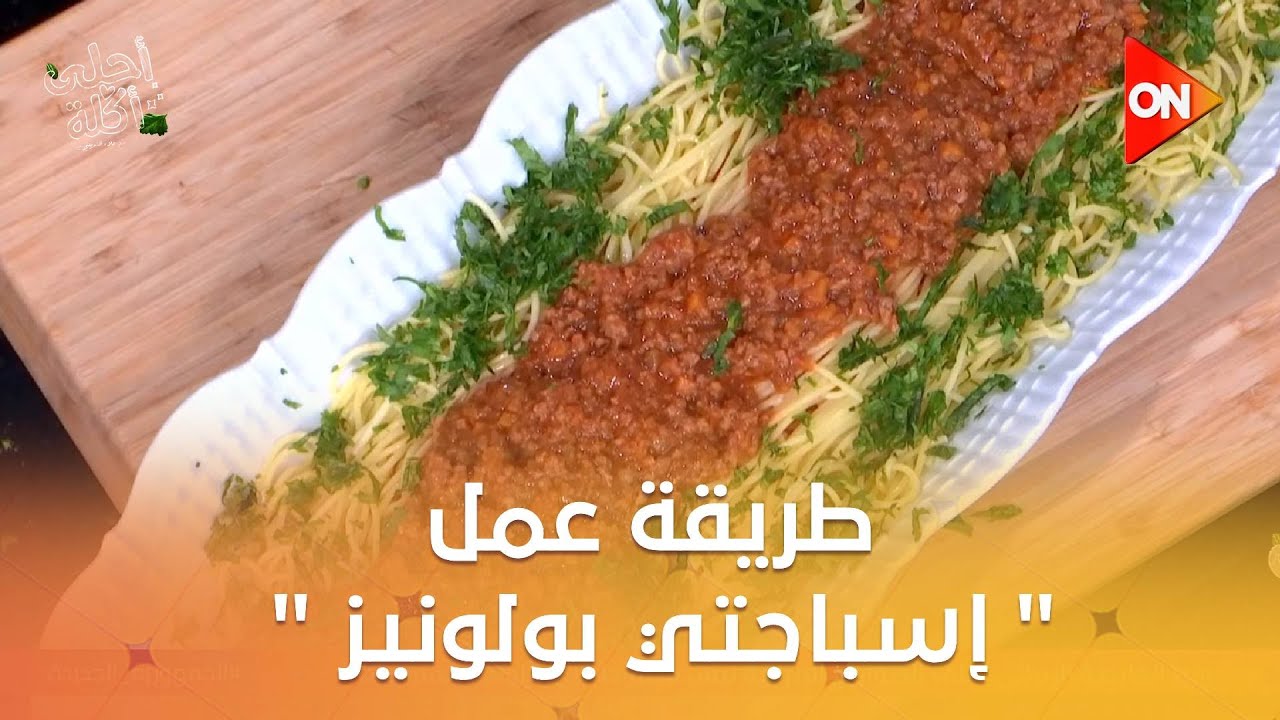أحلى أكلة - شوف طريقة عمل 