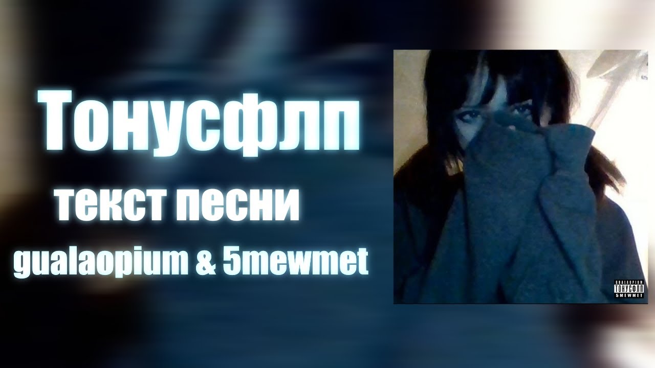 Текст песни 