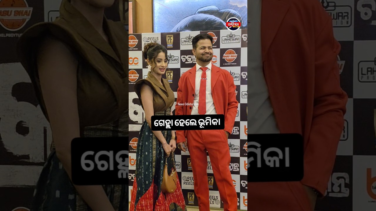 #bhoomika #viralreels #trendingreels #newpost #news #odisha #today #real #comedy