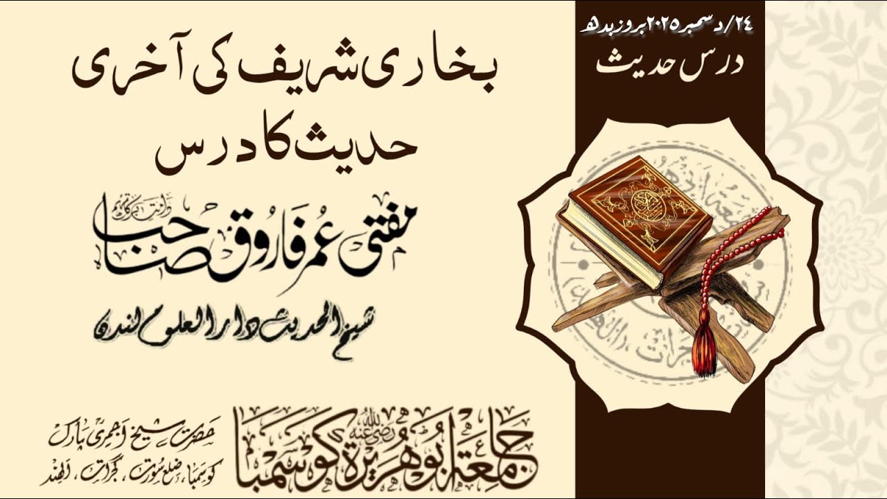 Bukhari Sharif – A Blessed Lesson of Hadith”