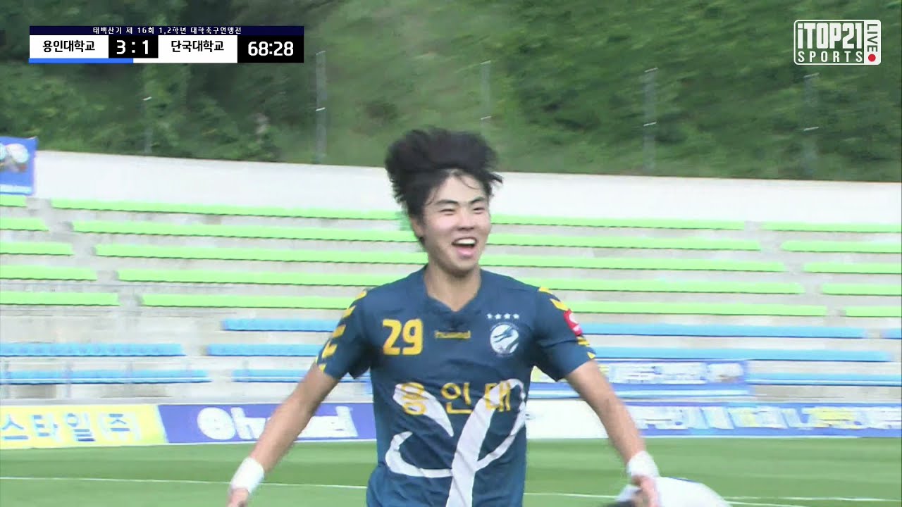 H/L ㅣ 태백산기 1,2학년대학축구 4강전 ㅣ 용인대학교 vs 단국대학교