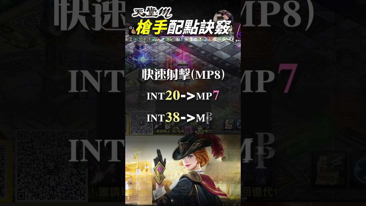 [天M小學堂] 槍手的完美智力配點!! #天堂m #리니지m #リネージュm #dingding #mmorpg #金武 #槍手