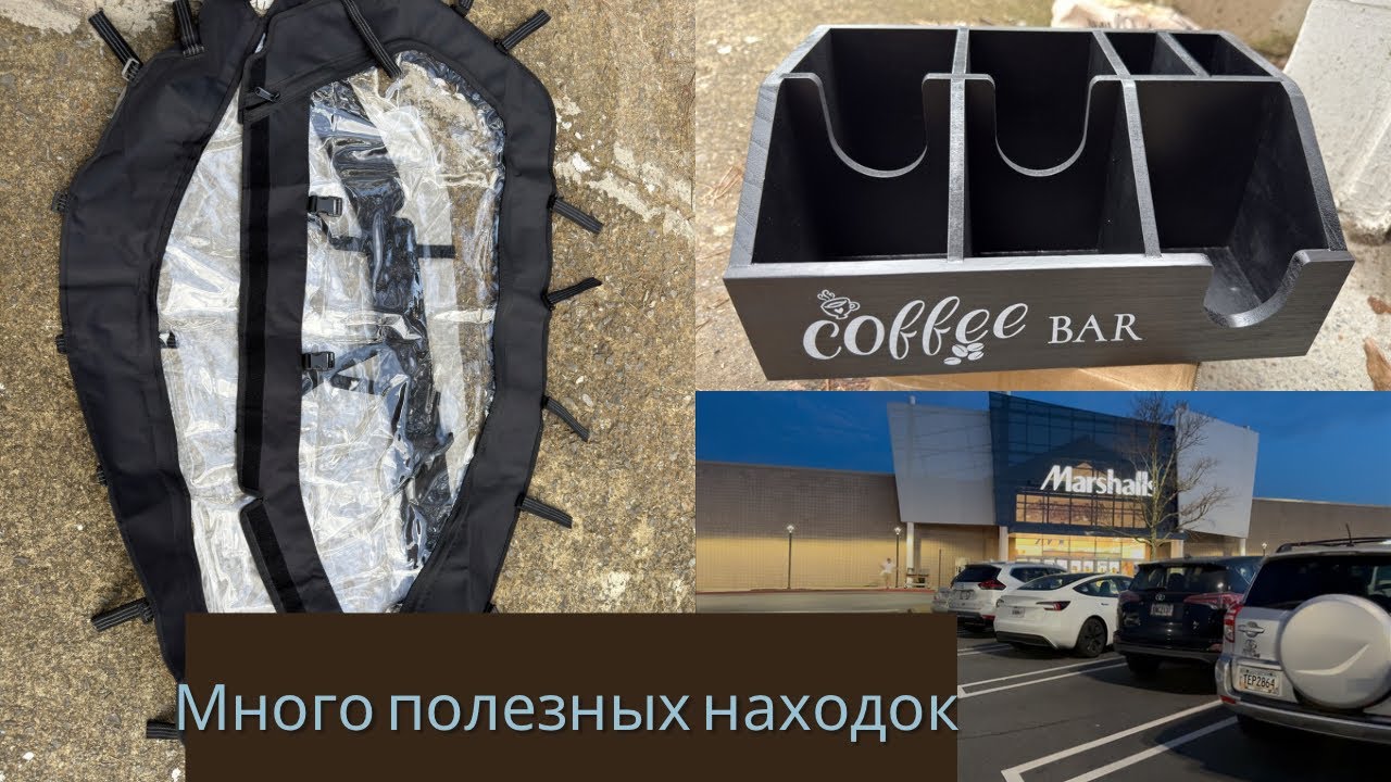 Много полезных находок в Black Friday Deals за $2/Мои продажи/Закупка снэков на $30/Marshalls 