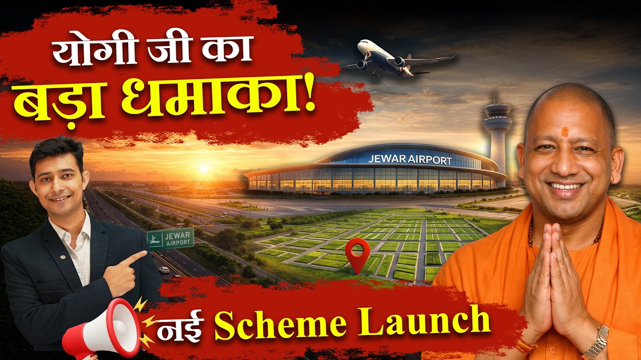 योगी जी का बड़ा धमाका! नई Residential Plot Scheme Launch | CARPET AREA