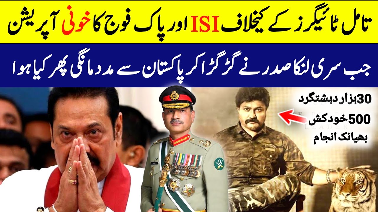Pak Army & ISI &ndash; The Secret Sri Lanka Mission | Urdu Hindi | Urdu Timeline Official 