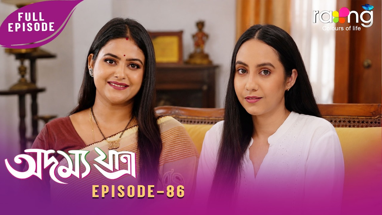 Adamya Yatra - অদম্য যাত্ৰা | 04th Aug 2026 | Ep No 86