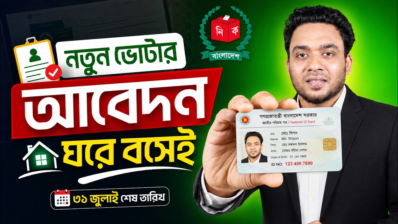 Apply for New Voter ID from Home | Online Voter Registration 2026 | Last Chance July 31st!
