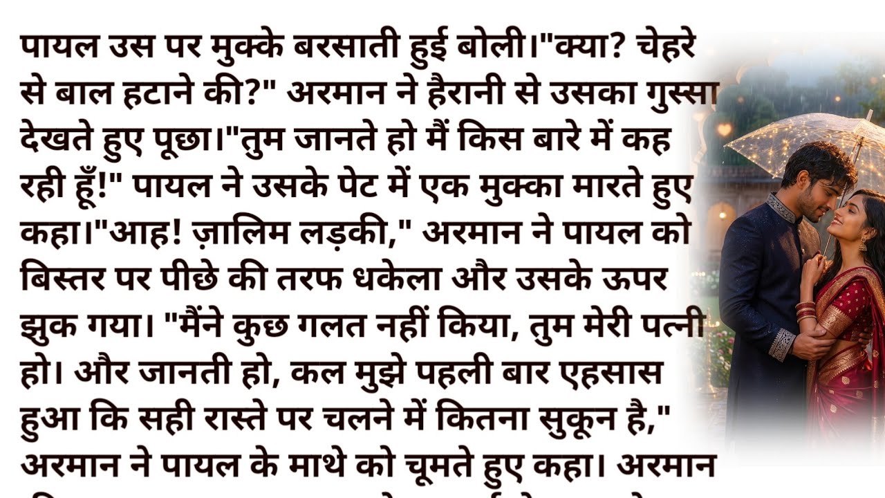 || बेपनाह प्यार है तुमसे || Most romantic novel || हिंदी उपन्यास ||