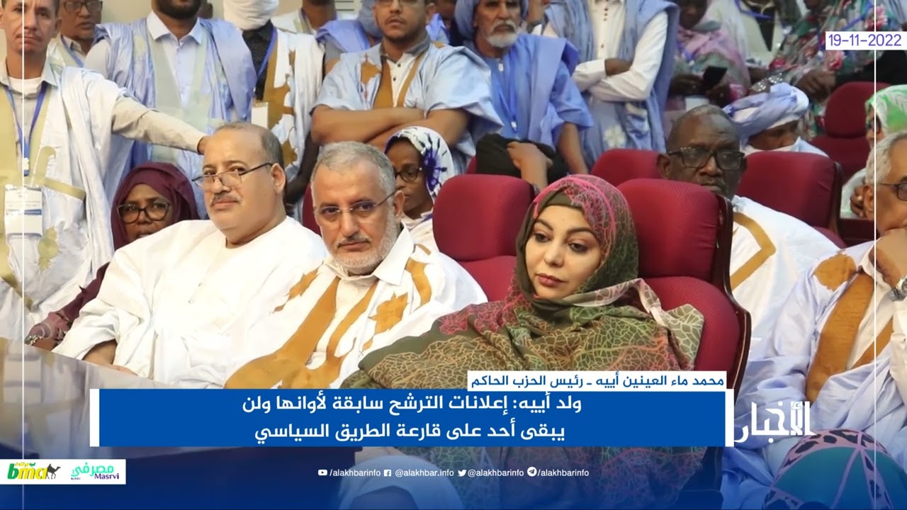 ولد أييه: إعلانات الترشح سابقة لأوانها ولن يبقى أحد على قارعة الطريق
