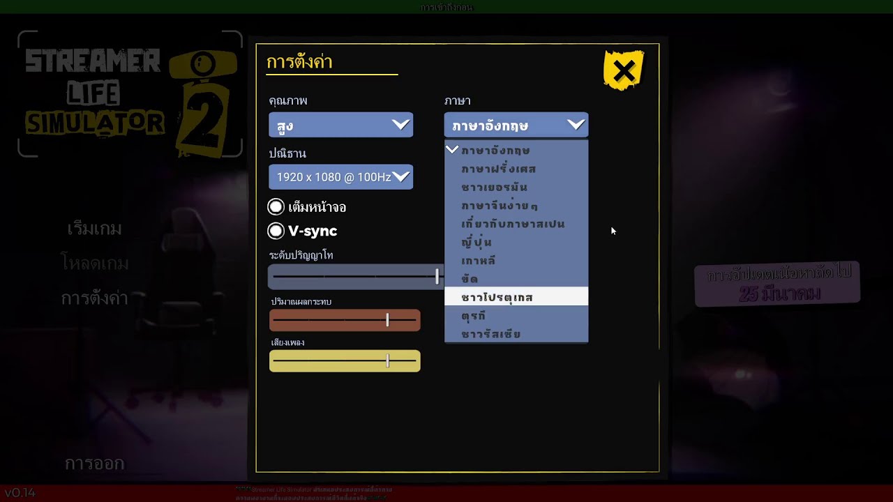 Streamer Life Simulator 2 - แพทช์ภาษาไทย