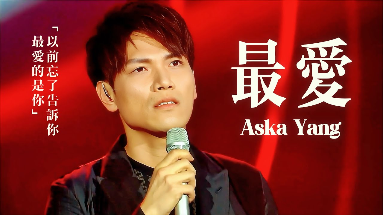 【杨宗纬】《我是歌手》半决赛Cut  神级舞台《最爱》#杨宗纬#楊宗緯 #askayang