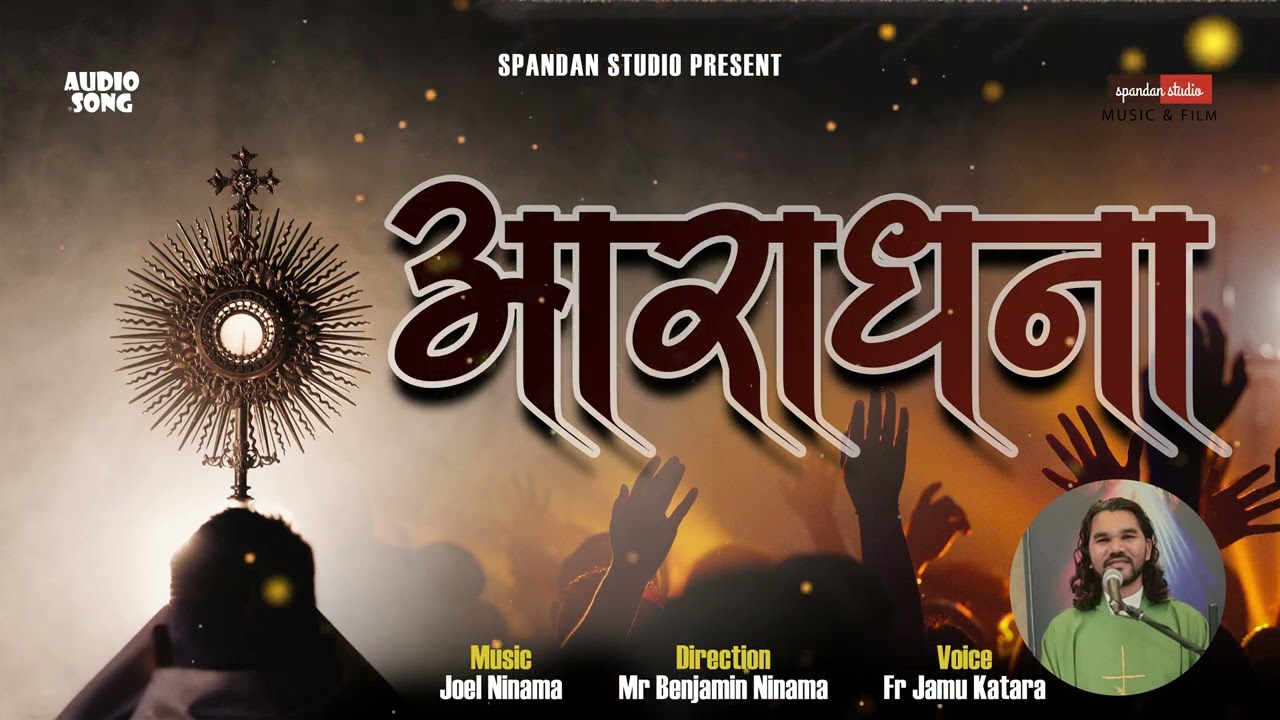 🔴 आराधना हो //*भक्ति गीत*//स्पंदन रिकॉर्डिंग स्टूडियो//Christian Song🔴
