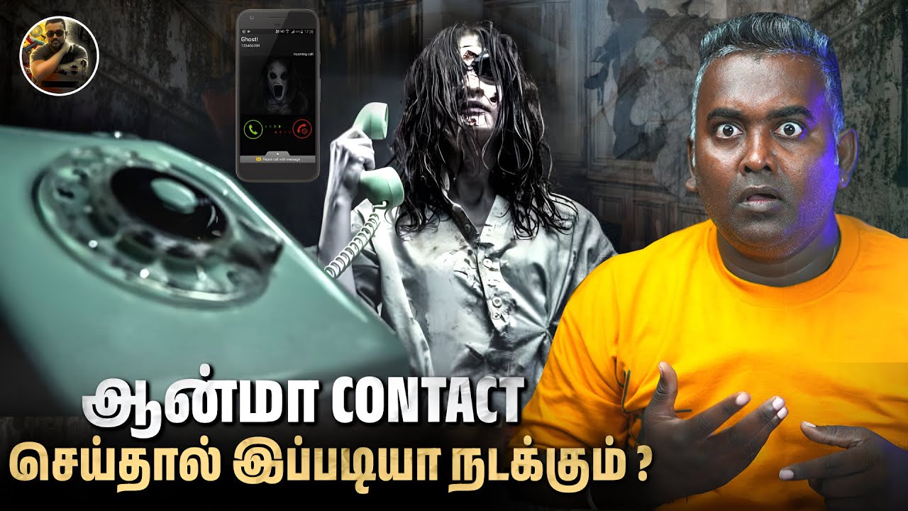 ஒருவரை Target செய்த 2 ஆன்மாக்கள்😱 | இப்படியுமா ஒருத்தருக்கு நடக்கும்😰 | Varadharaja Stories