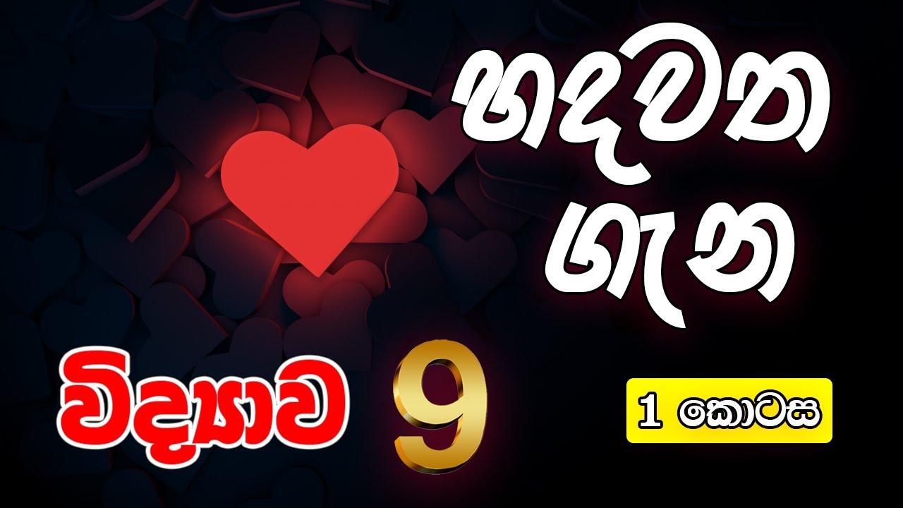 9 ශ්&zwj;රේණිය විද්&zwj;යාව 💘රුධිර සංසරණ පද්ධතිය 💘 6 පාඩම | Grade 9 Science | Human Circulatory System