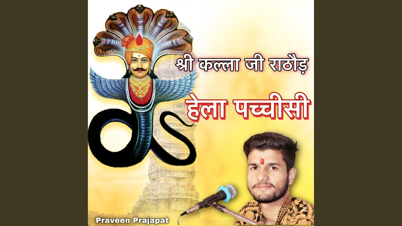 Shree Kalla Ji Rathore Hela Pachhisi