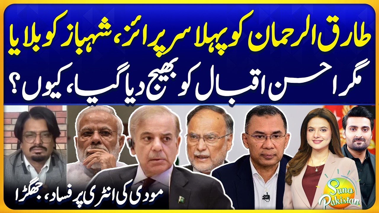 Bangladesh New PM Tarique Rehman First Suprise | Bilal Ghouri Analysis | Suno Pakistan 789