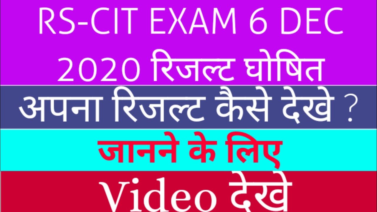 RSCIT Result 6 DEC 2020