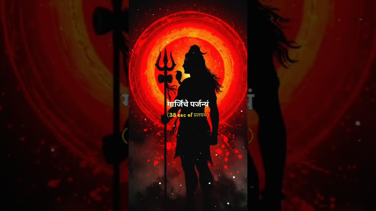 😳प्रलयम् प्रलयम् 🔱MAHADEV TRENDING STATUS ☘️ Bholenath Status ! Shiv #mahadev #shorts #shortsfeed