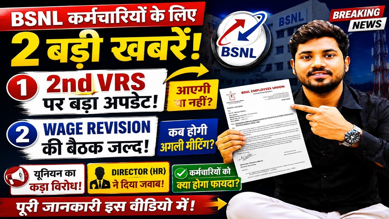 2 Big Updates for BSNL Employees | Major Update on 2nd VRS | Wage Revision Latest