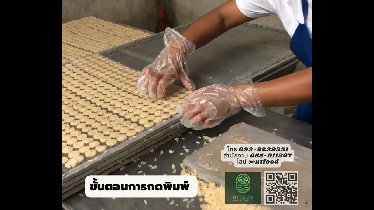 การผลิตข้าวแต๋นน้ำแตงโม ขายส่งข้าวแต๋น  ntfood