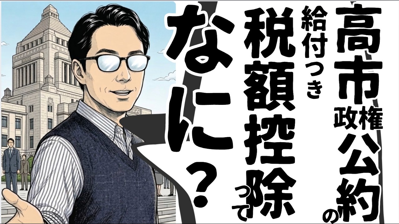 【知らないと損！？】新税制「給付付き税額控除」とは？実は危険な落とし穴も…