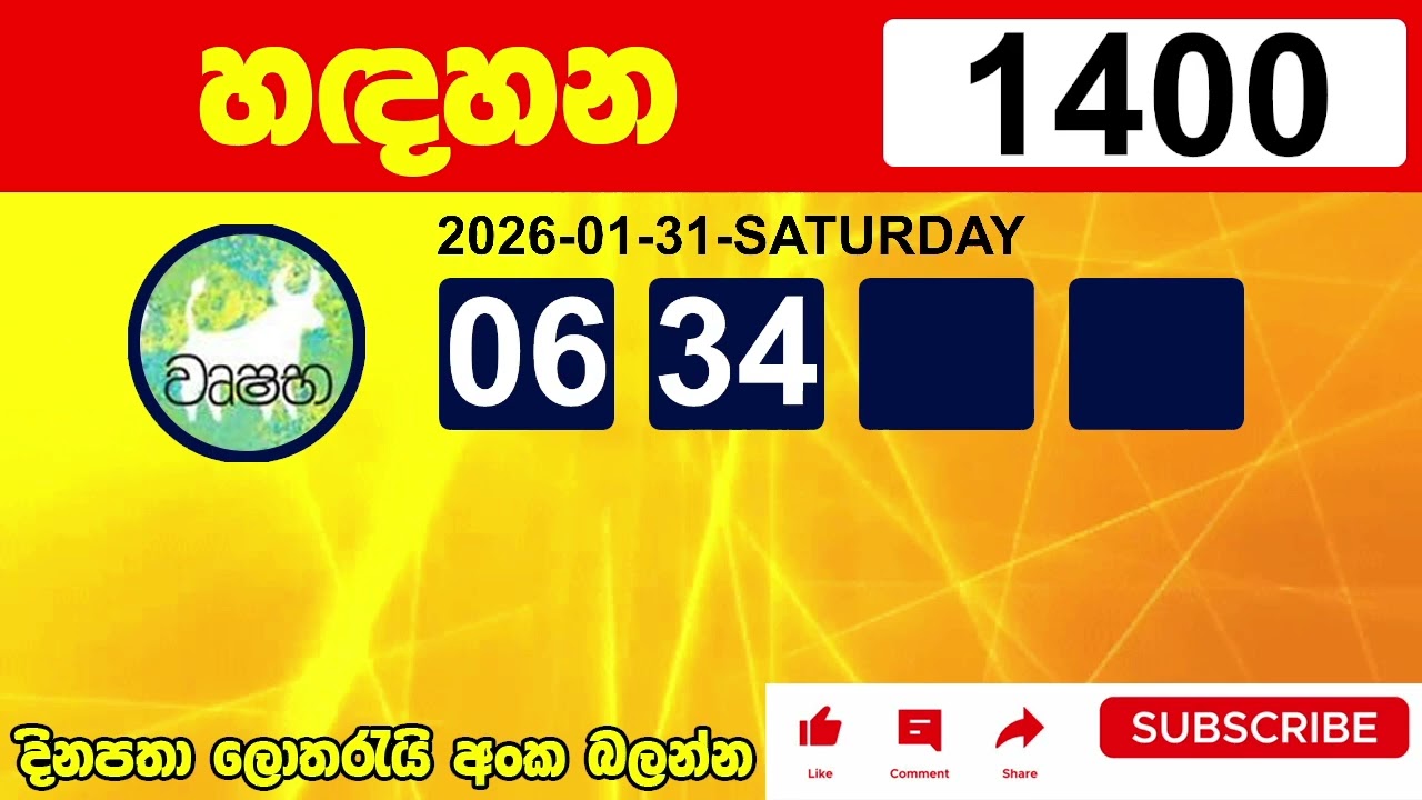 HADAHANA | 2026-01-31 | 1400 | #NLB #DLB All Lottery Results | DLB Lottery | NLB Lottery