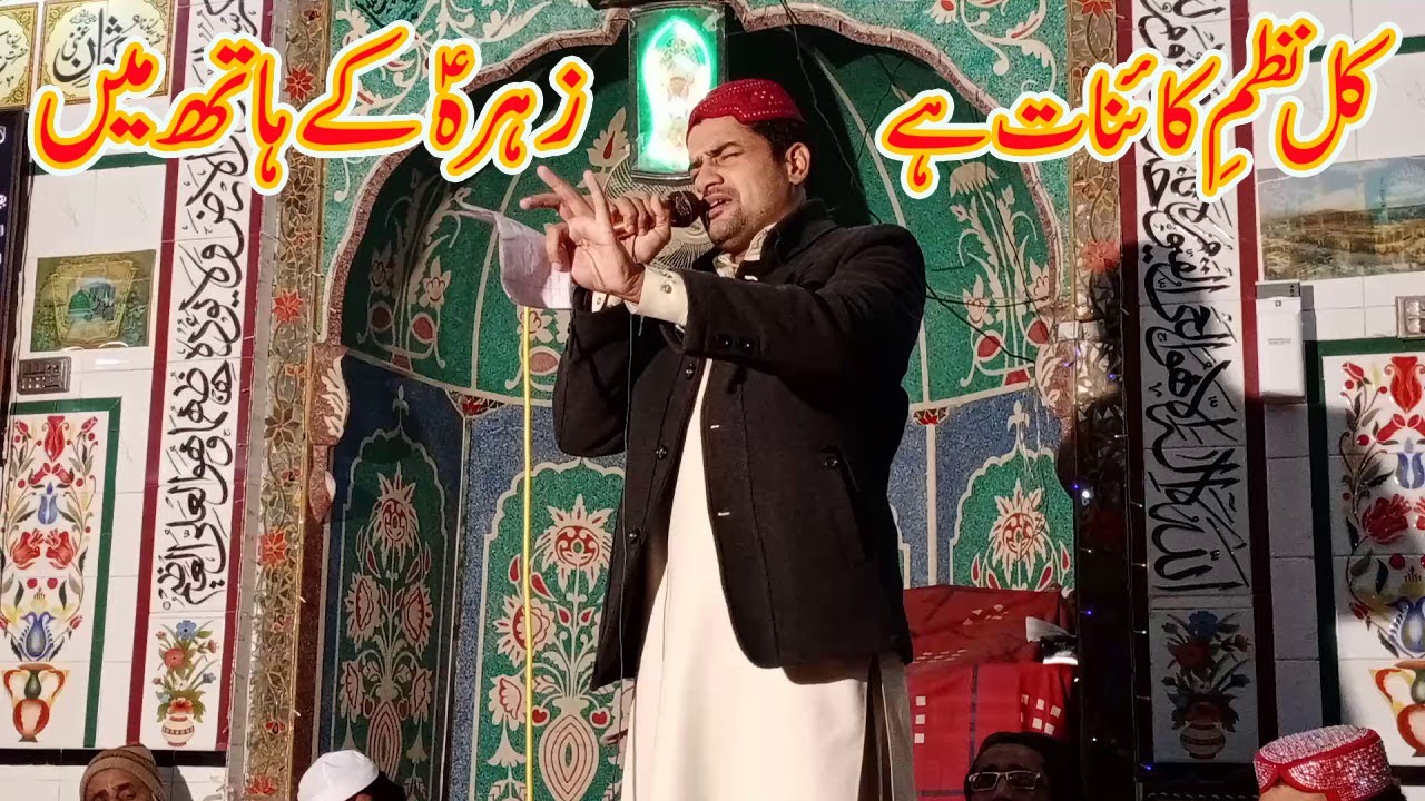Kul Nazme Kainat Hai Zahra k Hath Me || Beutiful Andaz By Mohammad Awais Naqshbandi Farooqabadi