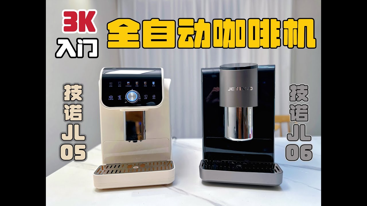 技诺JL05 vs 技诺JL06 对比测评