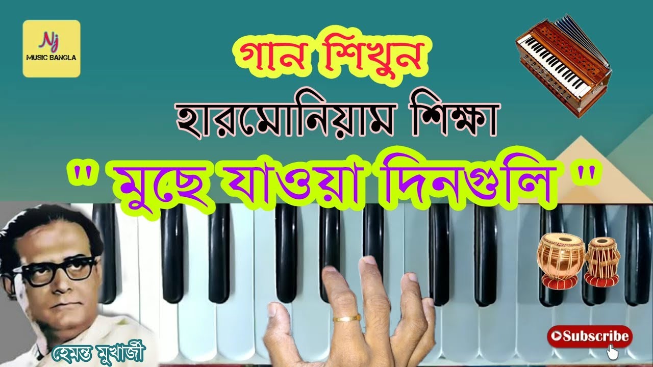 MUCHHE JAWA DIN GULI || Harmonium Lesson || হারমোনিয়াম ও সঙ্গীত শিক্ষা || গান শিখুন