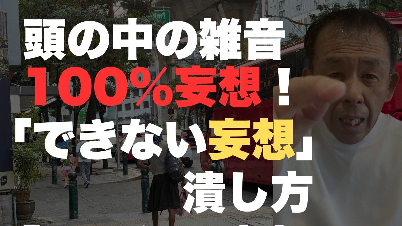 世間のノイズに人生を渡すな！行動を起こそうとしたとき出てくる「頭の中の雑音」を叩き潰して今日から即動くための方法