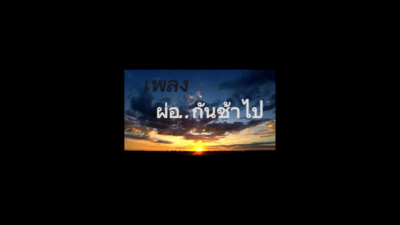 นรภัทร ผ่อกันช้าไป
