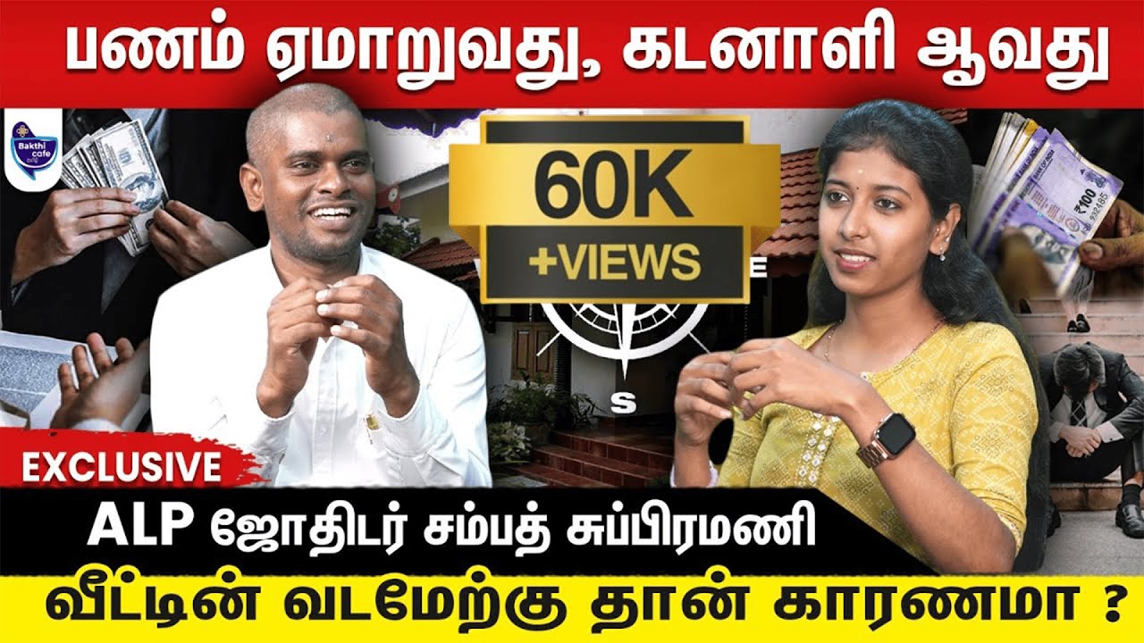 வருமானம் இல்லையா ? கடன் தொல்லையா ?  கோர்ட், கேஸ்னு அலைகிறீர்களா? வடமேற்கு மூலையை கவனிங்க... |