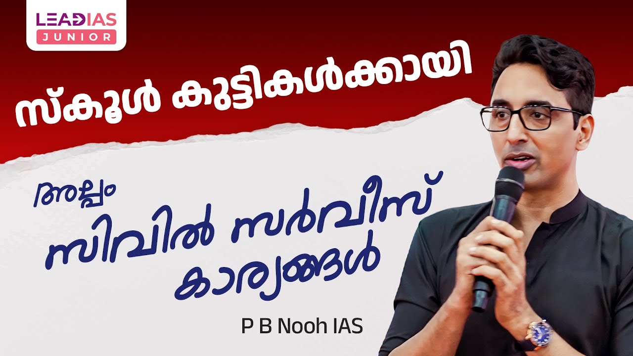 Inspiring young minds: PB Nooh interacts with students | Lead IAS Junior