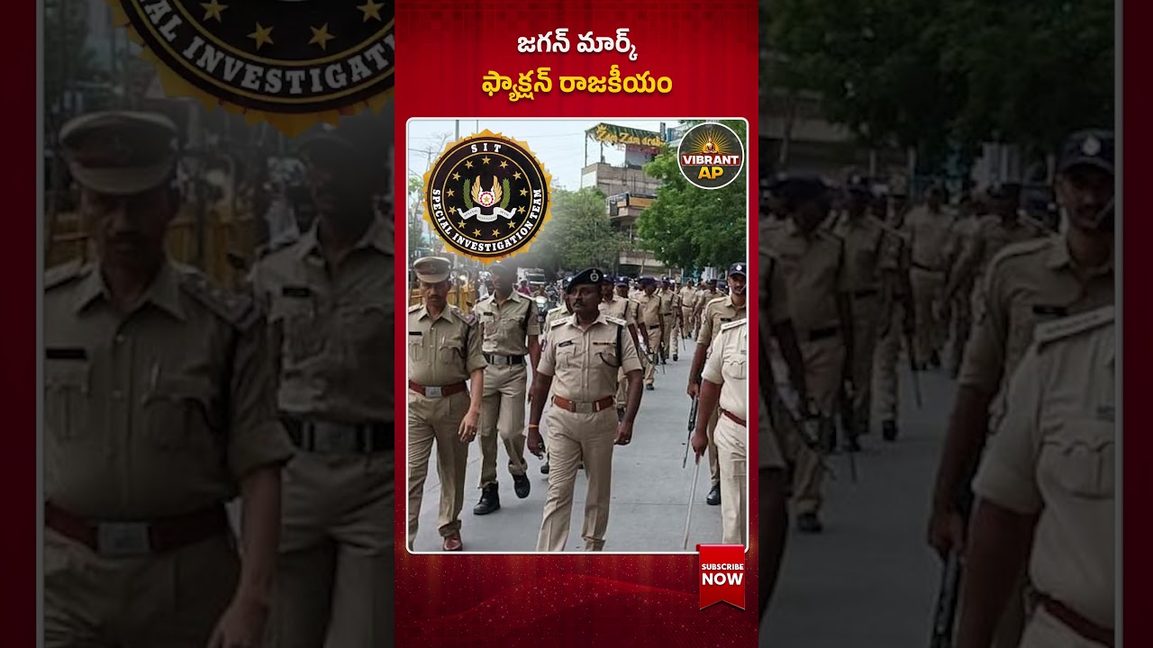 జగన్ మార్క్ ఫ్యాక్షన్ రాజకీయం. #shorts #Jagan Faction Politics #Jagan Liquor Scam #vibrantap